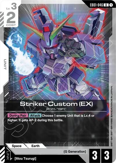 Striker Custom (EX) - Eternal Nexus Gundam spoiler